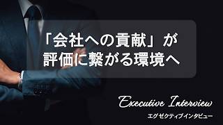 【成果に見合った評価を求めて】エグゼクティブインタビューvol.13　#IT転職 #転職体験談