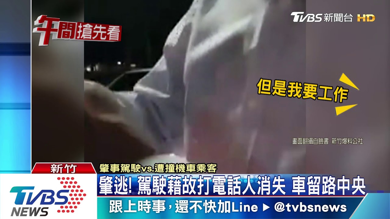 酒駕心虛?撞等紅燈機車 肇事駕駛棄車逃