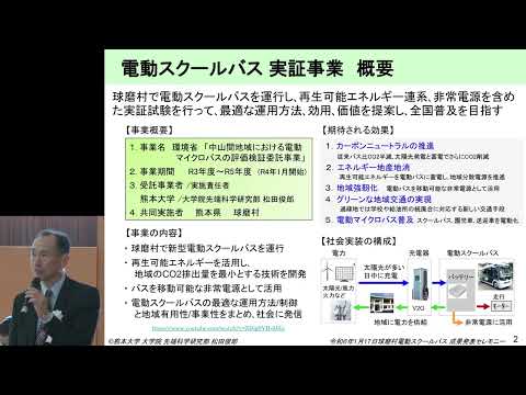 電動スクールバス実証事業記録動画