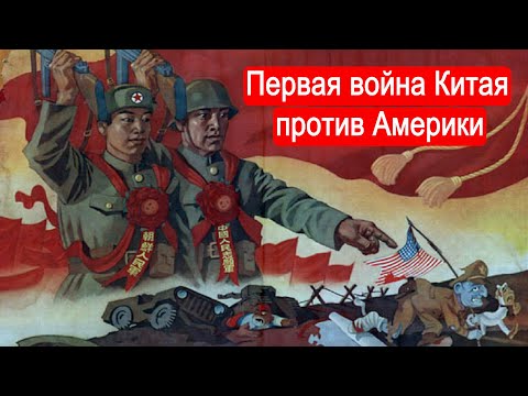 Первая война Китая против Америки. Интервью с Алексеем Собченко