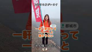 好きな政治家について語ります！自民党の小野田紀美さんです！#都城市 #都城 #議員 #市議会議員 #女性議員 #政治 #辻立ち #自民党 #まっすぐ #市民の声 #成合まるみか