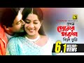 Prothom Premer প্রথম প্রেমের পরশ HD Shabnur Ferdous Sabina Monir Tumi 