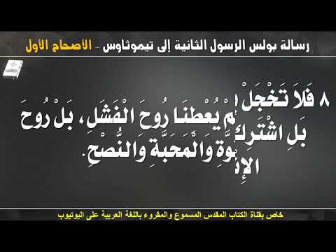تيموثاوس الثانية 1