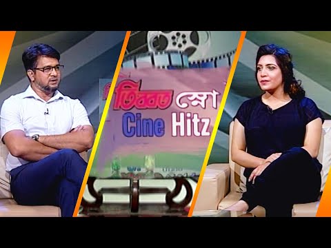 সিনে হিটস || Cine Hitz || EP-356 || SM Zahidur Rahman Biplab, Film Director || ETV Entertainment