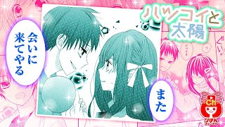 【少女漫画】謎の多い同級生・星音。彼女の過去が明らかに…? ハツコイと太陽 7月号最新話【マンガ動画】 mqdefault - 【少女漫画】謎の多い同級生・星音。彼女の過去が明らかに…? ハツコイと太陽 7月号最新話【マンガ動画】