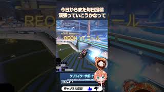 今日からまた毎日投稿していこうかなっていうトレモまとめ #クエスチョン #RocketLeague #ロケットリーグ #shorts