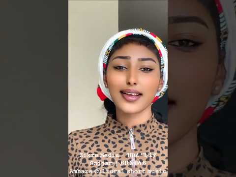ራሷን ሸብ አርጋ በሁለት ዙር ሻሽ  ይሁኔ በላይ Yhunie Belay Gojjam Music #zikremedia