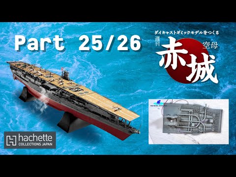 Hachette JP Aircraft Carrier IJN AKAGI Part 25 & 26 - Neues Wandstück und erste Teile des 1. Liftes!