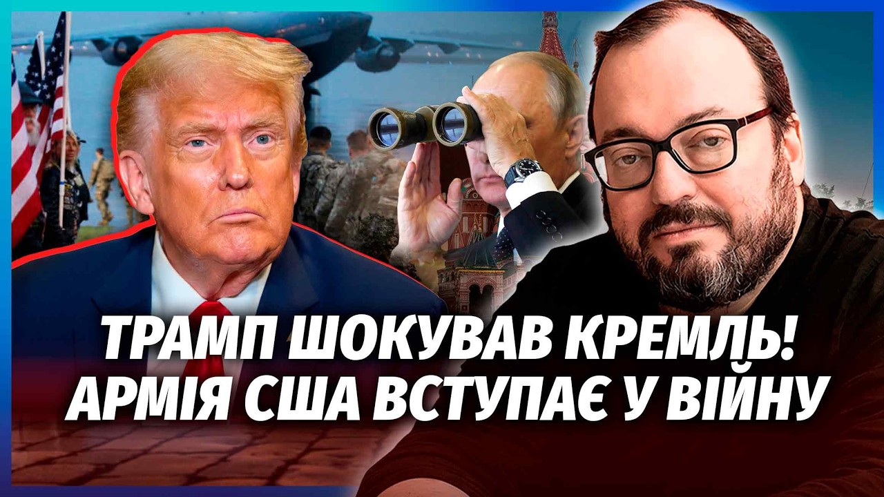 БЄЛКОВСЬКИЙ: Трамп ОЗВІРІВ ПІСЛЯ ПІДСТАВИ від РФ! США водять ВІЙСЬКА. Війна в