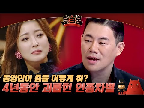인종차별때문에 4년간 댄스파트너 없었다는 박지우, 외로웠던 댄서가 성공할 수 있었던 이유 | #토크몬 EP6-13