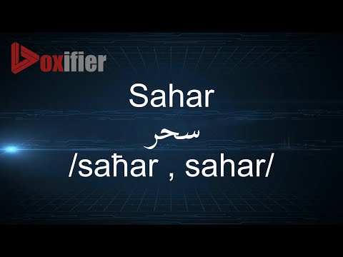 How to Pronunce Sahar (سحر) in Arabic - Voxifier.com