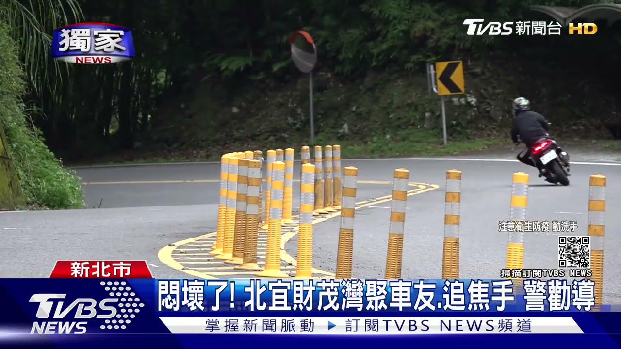 疫情三級警戒延長!車友悶壞了 北宜「財茂灣」聚集追焦手