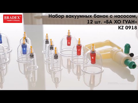Миниатюра изображения товара Набор банок для массажа Bradex Ба Хо Гуан KZ 0918 (12шт)