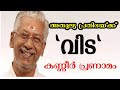 Ramesan Nair Passed Away L S Ramesan Nair L Ramesan Nair Songs L Ramesan Nair Lyricist