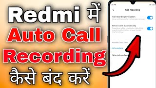 redmi mobile me auto call recording kaise band kare । how to stop auto call recording in redmi