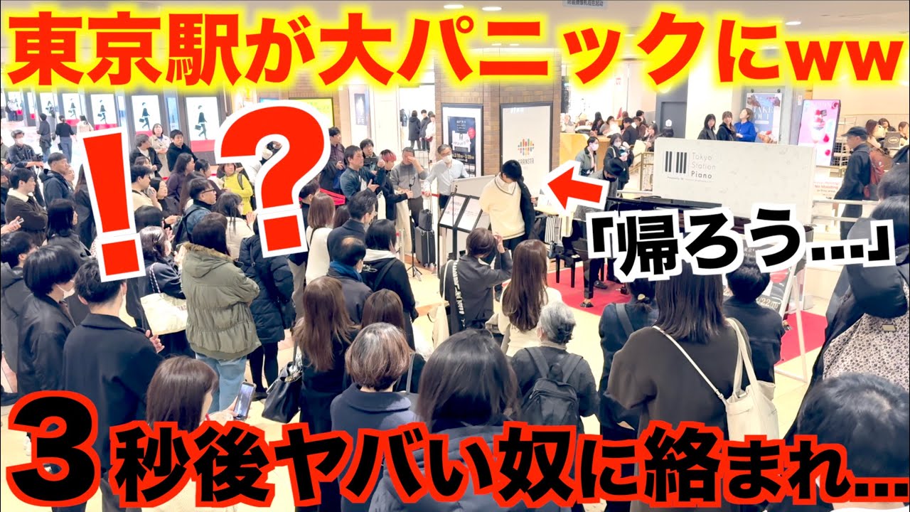 帰ろうとしたら後ろのヤバい奴に絡まれ…とんでもない「情熱大陸」【ストリートピアノ】