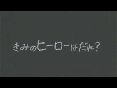 【同志社女子大学】情報メディア学科生制作 ACジャパン出展動画「hero」