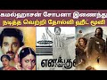 Kamalkashan Shobana Acting Hit Flop Movie Kamalkashan Shobana Hit Flop Movie Kamal Movie