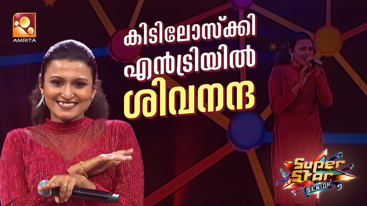 ഫാസ്റ്റ് റൗണ്ട് ബീറ്റുമായി ശിവനന്ദ | Sivananda | Super Star Senior | Editor's 