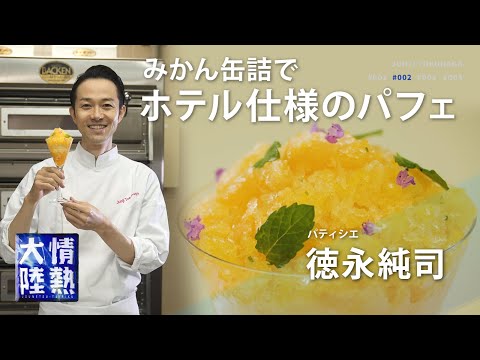 みかん缶詰の爽やかパフェ