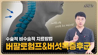 예쁜 목 뒤 라인을 만드는 치료방법 l 버팔로험프, 버섯목증후군, 귀부인의혹 뒷목굳은살