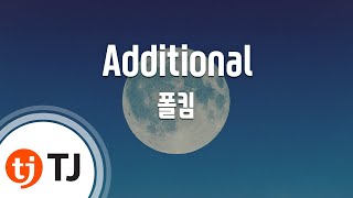 [TJ노래방] Additional - 폴킴(Paul Kim) / TJ Karaoke