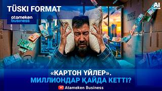 &ldquo;Картон үйлер&rdquo;. Тәуелсіз акустикалық экспертиза міндетті болу керек пе? 