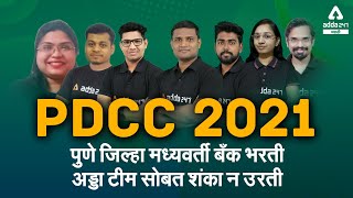 PDCC Bank Recruitment 2021 | Pune District Central Co-operative Bank Jobs | Adda247 Marathi