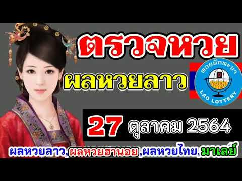 ตรวจหวย