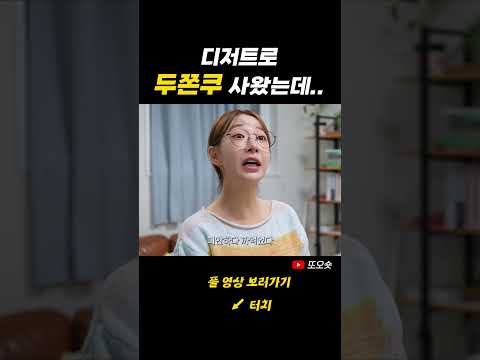 두바이 쫀득 쿠키 #shorts