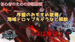【アズールレーン】初心者のための解説＆支援動画後編【アズレン】【ゆっくり実況】【解説】