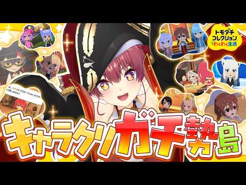 【トモコレ】かわいいキャラクリこだわりガチ勢島！いいからみんな結婚しろ【ホロライブ/宝鐘マリン】
