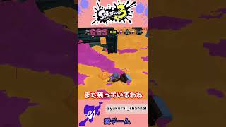 【スプラ】慈愛に敬愛に純愛に...愛に愛に報いるのデス！？【愛チーム】＃Shorts