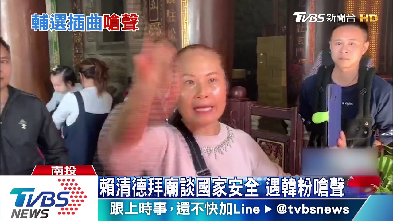 賴清德拜廟談國家安全　遇韓粉嗆聲