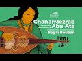 Chahar Mezrab Abu Ata by Hossein Alizadeh , Oud: Negar Bouban | چهارمضراب ابوعطا حسین علیزاده