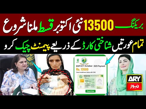 Bisp Payment Check By Cnic | 8171 Online Check 2025 | Bisp Qist October | Banzer Incom | Ehsaas 8171