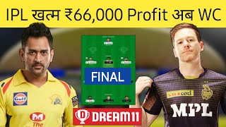 CSK vs KOL IPL Final Dream11 Team | CSK vs KKR Dream11 Team | Dream11 Today IPL Team |1Crore Dream11