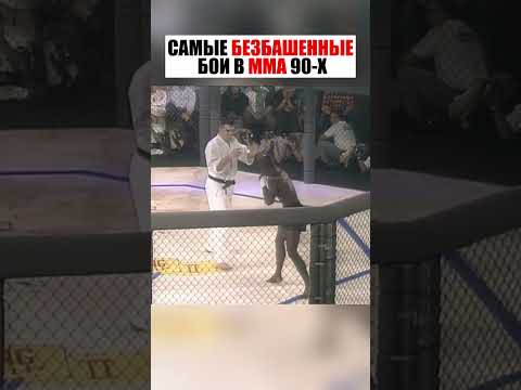 САМЫЕ ЖЕСТКИЕ бои в 90-х... БОИ БЕЗ ПРАВИЛ!!