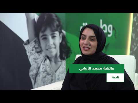 Interview with voter Aisha Mohammed Al-Zaabi