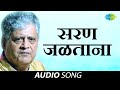 Saran Jaltana सारण जळताना Ajintha Pt Satyasheel Deshpande N D Mahanor Kaushal S 