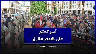 تواجه مصيرا مجهولا .. عائلات تحتج على هدم منازلها وتطالب بحل بديل لـمعاناتها من أمام البرلمان thumbnail