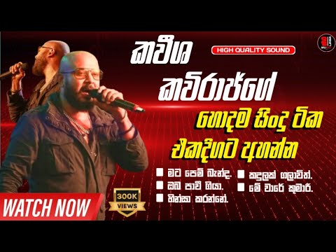 Kaveesha kaviraj Song | Top 05 | කවීශ කවිරාජ් | හොදම ටික එක දිගට | [Dilshan Music ZONE]