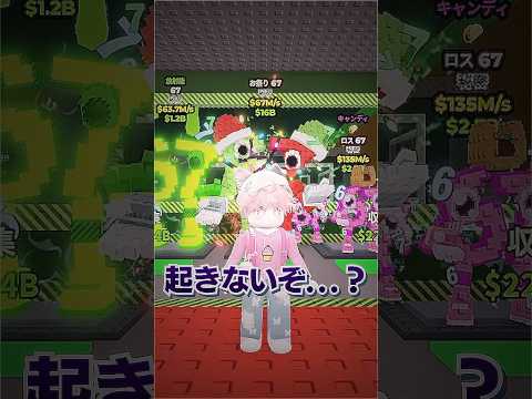 67を全種類集めると..？