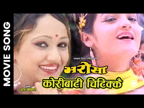 Kori Bati Chitikkai Bhaki Chhu || Nepali Movie BHAROSA Song || Shree Kr., Dilip, Arunima, Usha