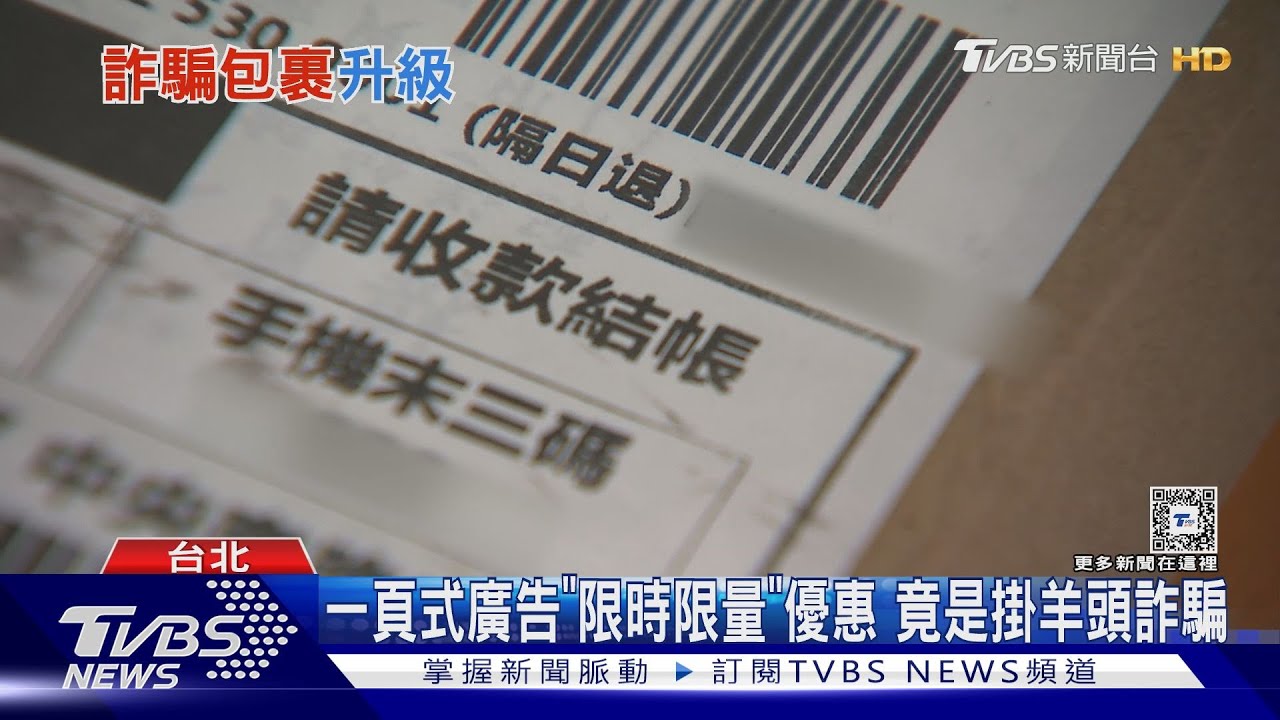 當心!包裹詐騙手法升級 超商祭退款攻略