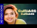 Chembakame Kakkakarumban Sidharth Bharathan Meenakshi Madhu Balakrishnan M Jayachandran