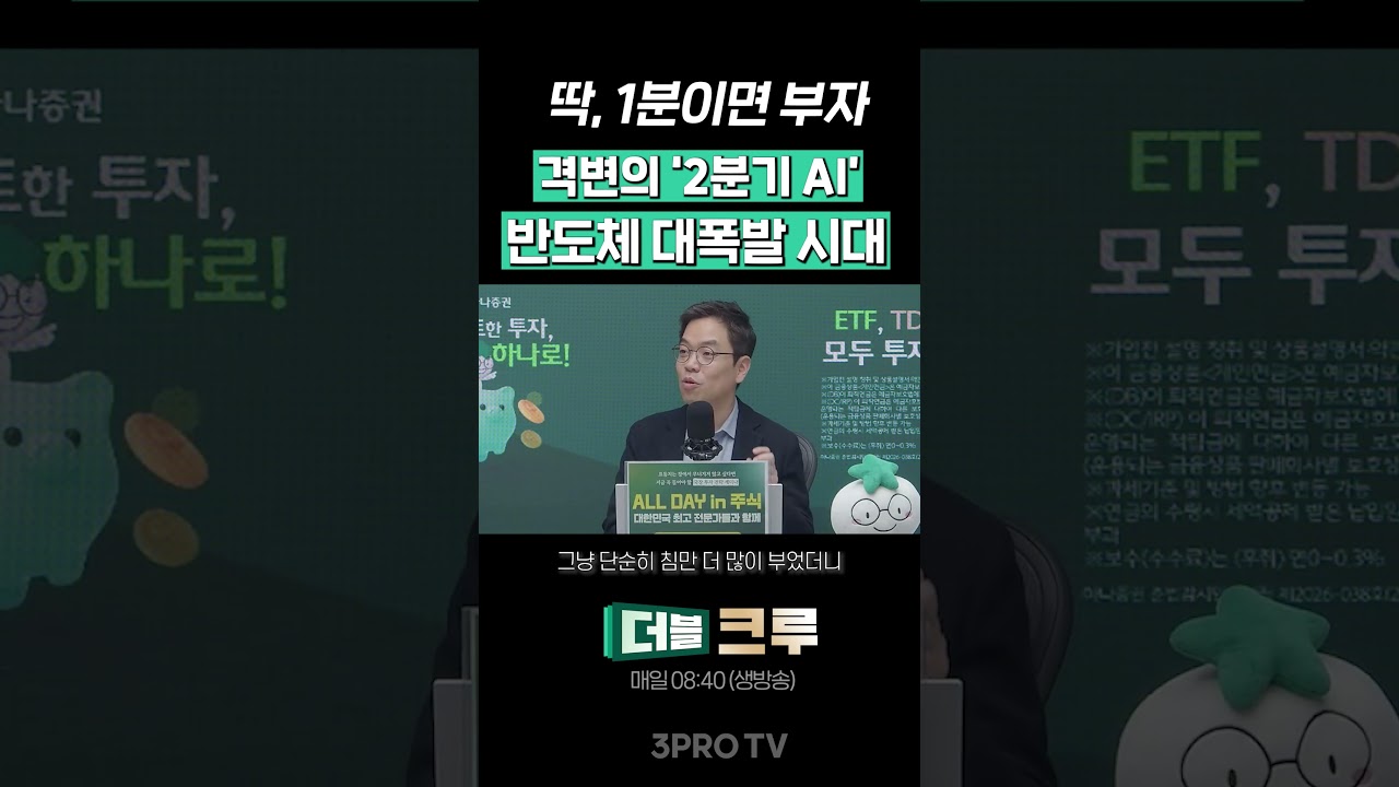 삼전, 하이닉스 'AI 대호황 시대 2막' 열리나 | 강대권 라이프자산운용 대표 [더블 업]