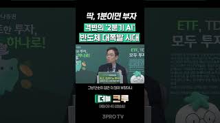 삼전, 하이닉스 'AI 대호황 시대 2막' 열리나 | 강대권 라이프자산운용 대표 [더블 업]