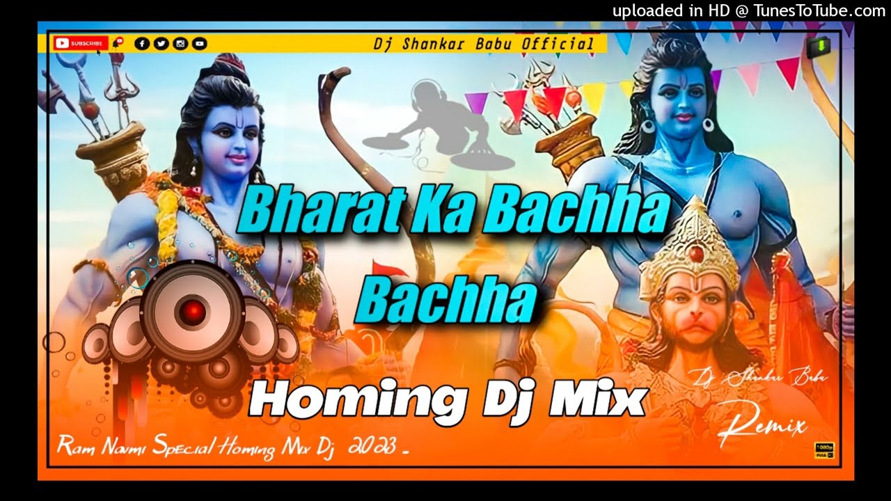Bharat Ka Bachha Bachha Jai Shree Ram Bolega - Homing Dj Mix 😜/ Ram Navmi Special Homing Mix Dj 2023