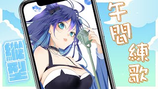 Re: [Vtub] 銀河Galaxy 練歌陪你上班  